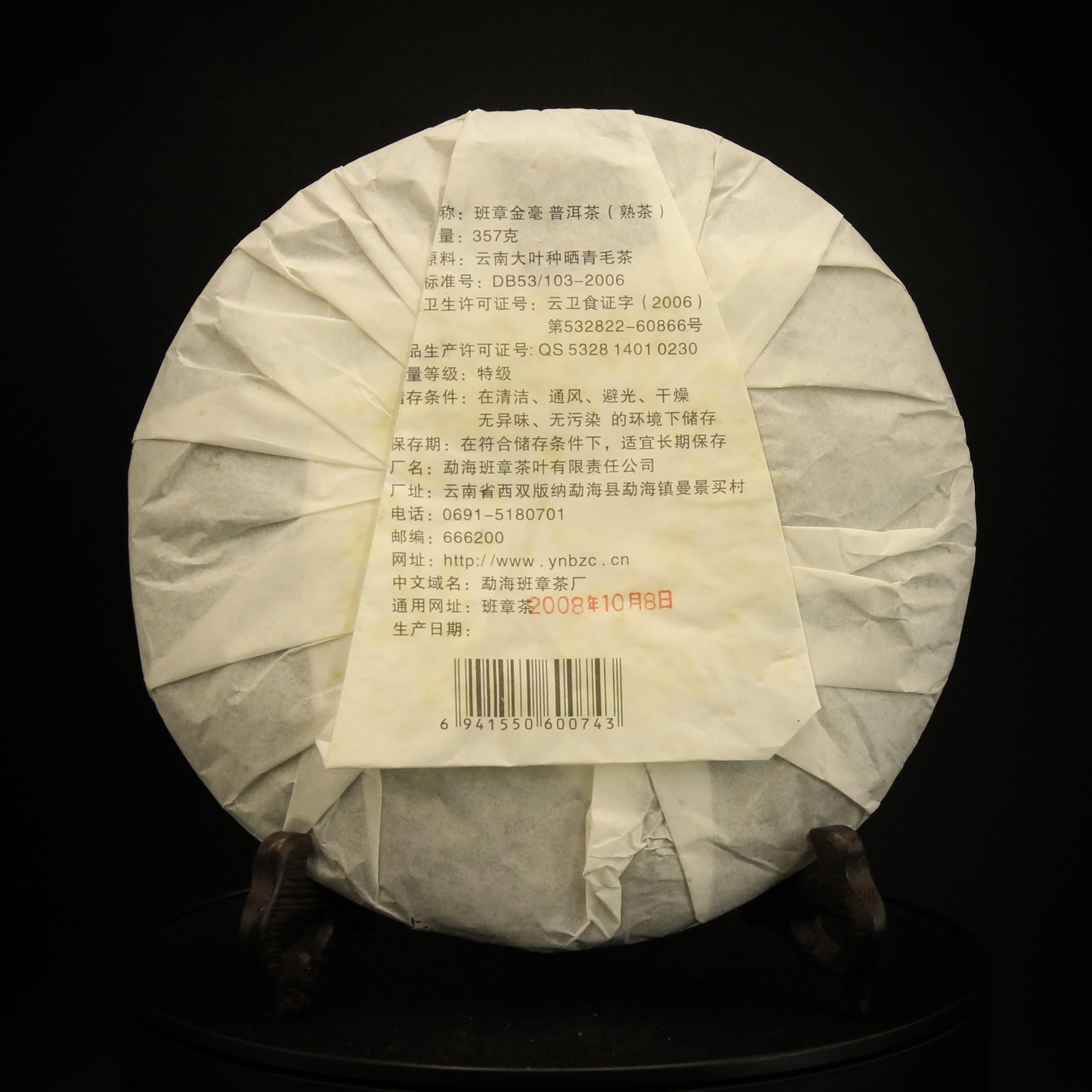 Бан Чжань Цзинь Хао «Золотые ворсинки из Бан», 2008г